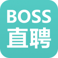 boss直聘电脑版官方下载_boss直聘电脑版V1.4.5