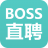 boss直聘电脑版官方下载_boss直聘电脑版V1.4.5