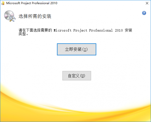 microsoft project2010中文版下载安装_microsoft project下载V1.0 运行截图1