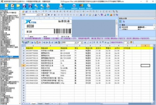 万能条码标签打印软件企业版下载安装_万能条码标签打印软件下载V9.6 运行截图2