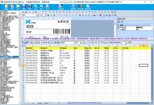 万能条码标签打印软件企业版下载安装_万能条码标签打印软件下载V9.6 运行截图1