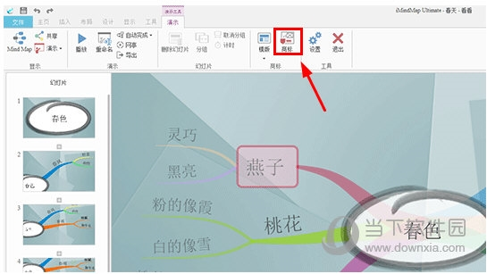 iMindMap添加水印流程1