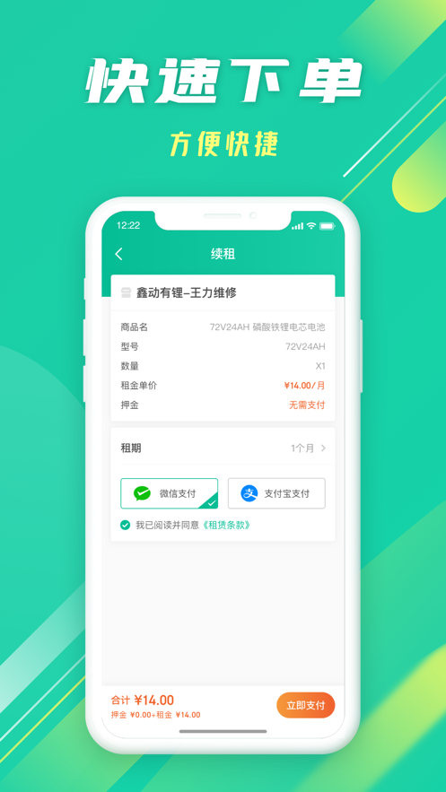 纳鑫租行app下载_纳鑫租行最新版下载v2.0.1 安卓版 运行截图3