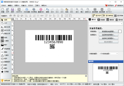 神奇条码标签打印软件免费版下载_金卡支票下载V2.1.5 运行截图1
