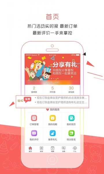 轻松月嫂家政app下载_轻松月嫂手机版下载v1.2.3 安卓版 运行截图2