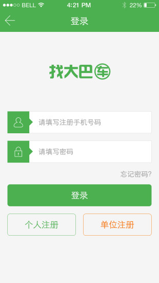 找大巴车app下载_找大巴车最新版下载v1.2 安卓版 运行截图3