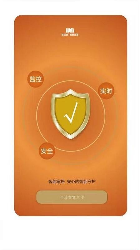 慧居安软件下载_慧居安安卓版下载v1.0.0 安卓版 运行截图3