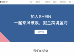 shein跨境电商平台怎么入驻?shein全球商家平台入驻方式介绍[多图]