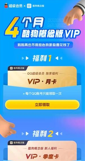 酷狗音乐概念版vip是免费的吗?听歌是不是不需要开会员?