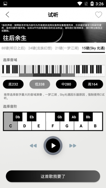 钢琴助手歌曲全部免费下载_钢琴助手歌曲全部免费最新下载v17.3.2最新版 运行截图3