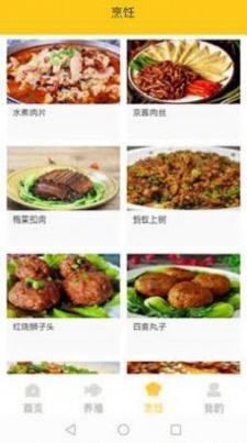 小院人家食谱软件下载_小院人家免费版下载v0.1 安卓版 运行截图3