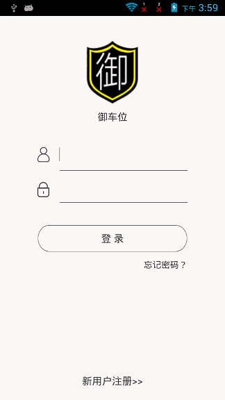 御车位app下载_御车位安卓版下载v1.2.8 安卓版 运行截图1