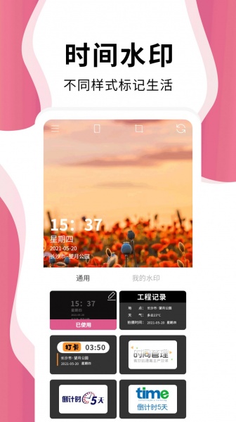 维美时间相机Pro app下载_维美时间相机Pro下载v1.0.0最新版 运行截图2