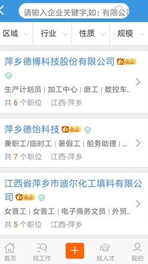萍乡就业app下载_萍乡就业最新版下载v1.0.1 安卓版 运行截图1