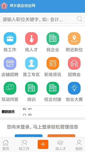 萍乡就业app下载_萍乡就业最新版下载v1.0.1 安卓版 运行截图2
