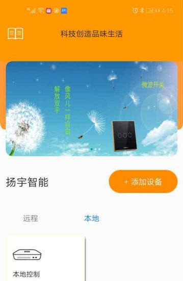 扬宇智能app安卓版下载_扬宇智能最新版下载v3.0.1 安卓版 运行截图1