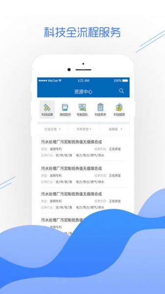 天津科技成果app下载_天津科技成果安卓手机版下载v1.1.7 安卓版 运行截图1