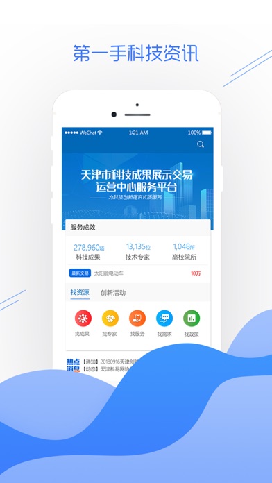 天津科技成果app下载_天津科技成果安卓手机版下载v1.1.7 安卓版 运行截图2