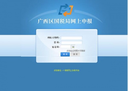 广西国税网上申报系统官方版下载_广西国税网上申报系统 运行截图1