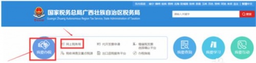 广西国税网上申报系统官方版下载_广西国税网上申报系统 运行截图2