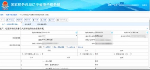 辽宁省电子税务局客户端最新版官方下载_辽宁省电子税务局客户端下载V4.1 运行截图3