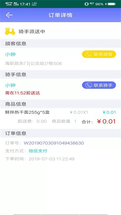 外卖平台商家平台app下载安装_外卖平台商家最新版下载v1.4.8 安卓版 运行截图1