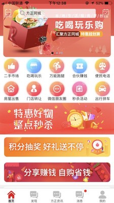 方正同城app下载_方正同城最新版下载v5.4.0 安卓版 运行截图1