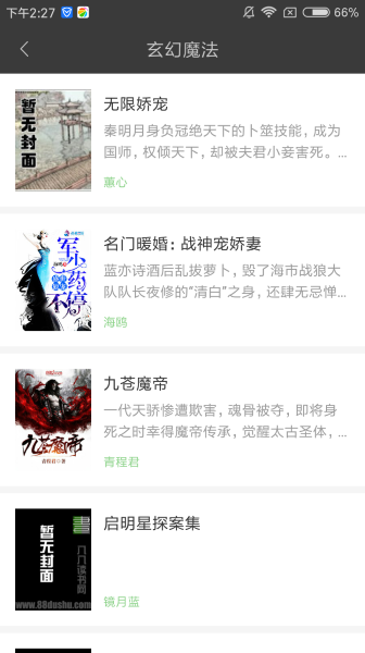 搜书王app下载_搜书王app安卓版下载v5.2.5最新版 运行截图4