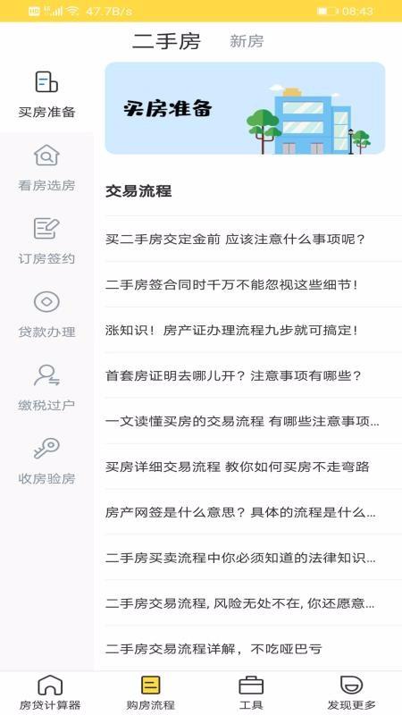 安居智配最新版app下载_安居智配手机版免费下载v1.0.1 安卓版 运行截图2