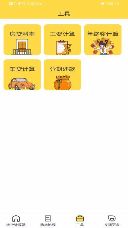 安居智配最新版app下载_安居智配手机版免费下载v1.0.1 安卓版 运行截图1