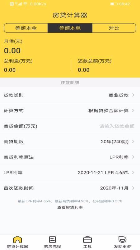 安居智配最新版app下载_安居智配手机版免费下载v1.0.1 安卓版 运行截图3