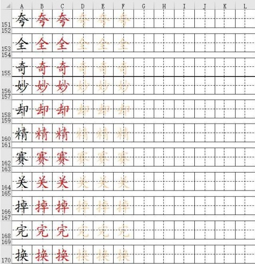 田字格写汉字模板_田字格写汉字模板下载安装 运行截图3