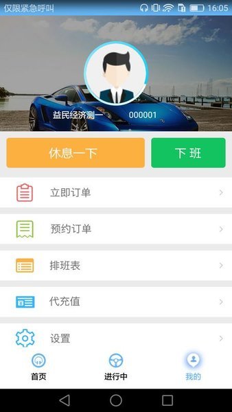 蓝码约车司机端app下载安装_蓝码约车司机端手机版下载v2.1.4 安卓版 运行截图1