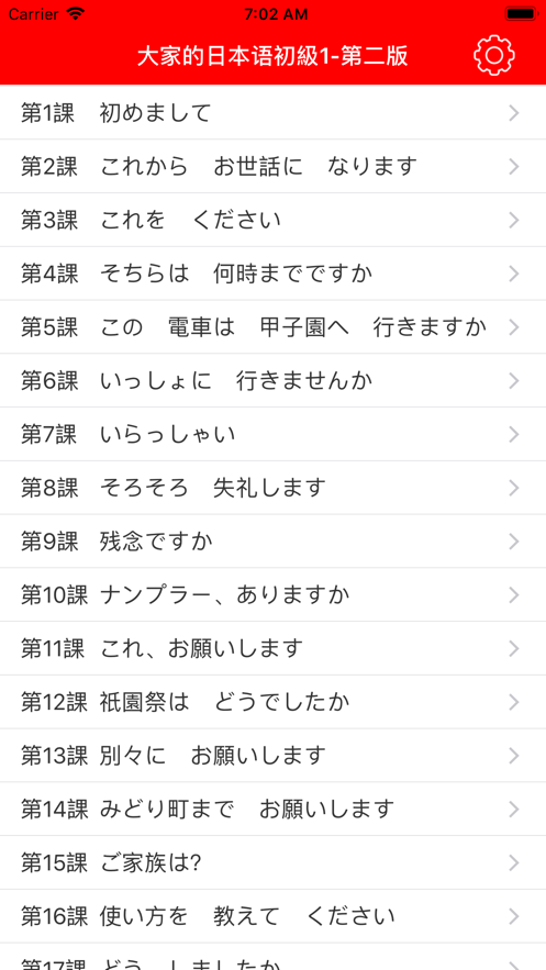 大家的日语初级app下载_大家的日语初级最新版免费下载v1.0 安卓版 运行截图1