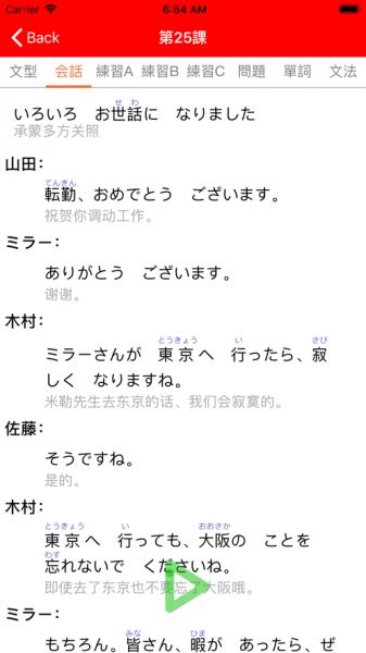 大家的日语初级app下载_大家的日语初级最新版免费下载v1.0 安卓版 运行截图2