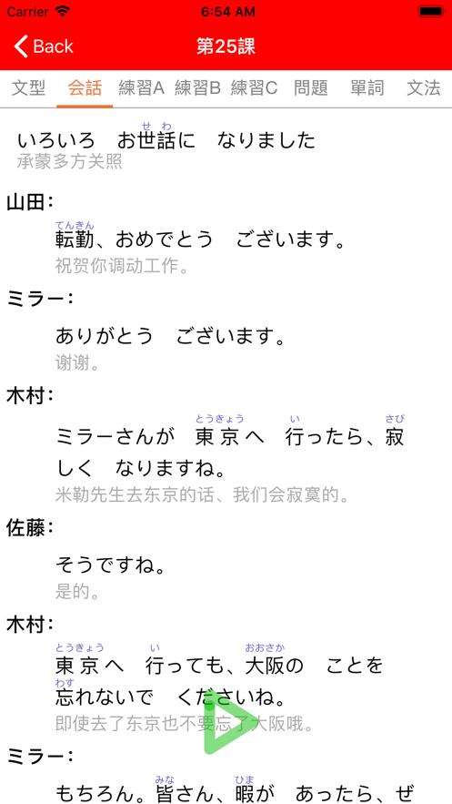 大家的日语初级app下载_大家的日语初级最新版免费下载v1.0 安卓版 运行截图2