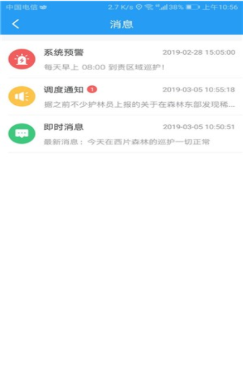 四川省熊猫护林员系统app下载_四川省熊猫护林员系统app下载v3.16.14最新版 运行截图1