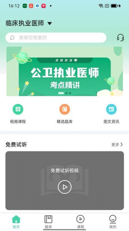 医家医考免费版app下载_医家医考最新版下载v1.2.6 安卓版 运行截图2