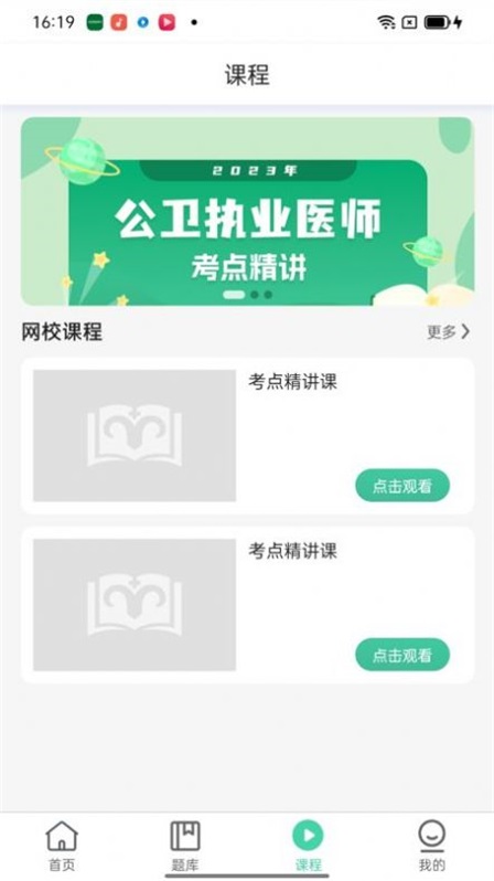 医家医考免费版app下载_医家医考最新版下载v1.2.6 安卓版 运行截图1