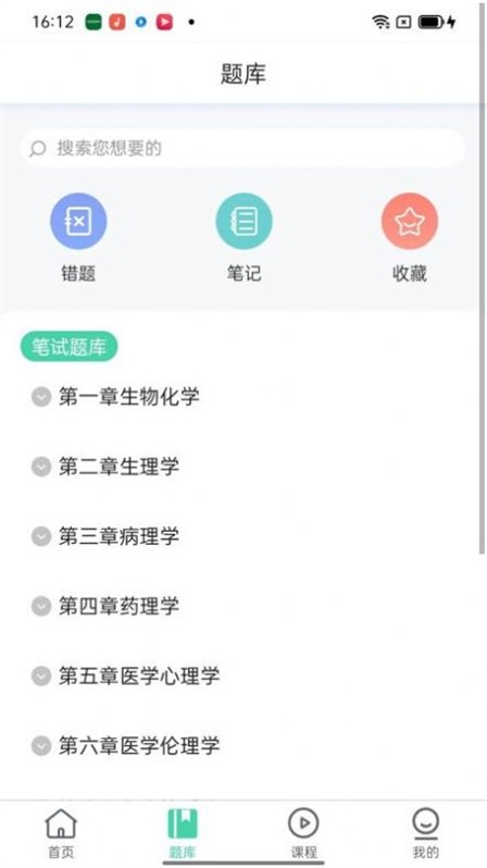 医家医考免费版app下载_医家医考最新版下载v1.2.6 安卓版 运行截图3