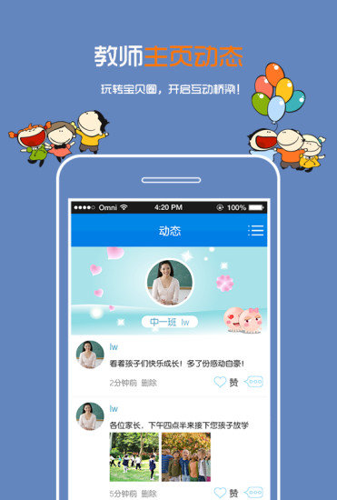 乐宝贝教师app下载_乐宝贝教师最新手机版下载v2.7.1 安卓版 运行截图3