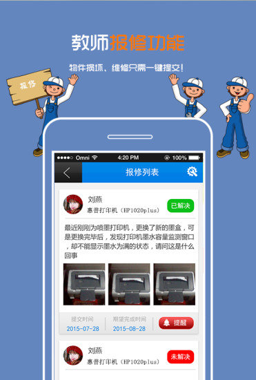 乐宝贝教师app下载_乐宝贝教师最新手机版下载v2.7.1 安卓版 运行截图1