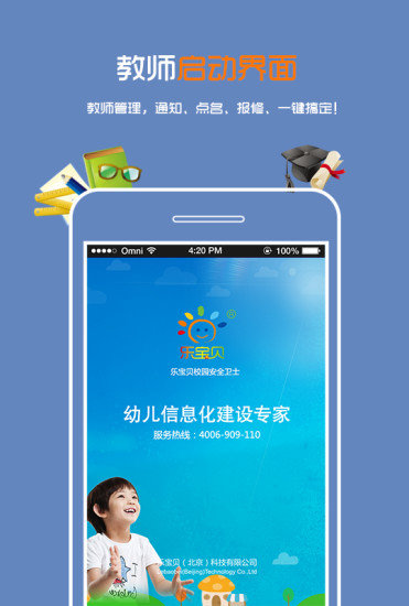 乐宝贝教师app下载_乐宝贝教师最新手机版下载v2.7.1 安卓版 运行截图2