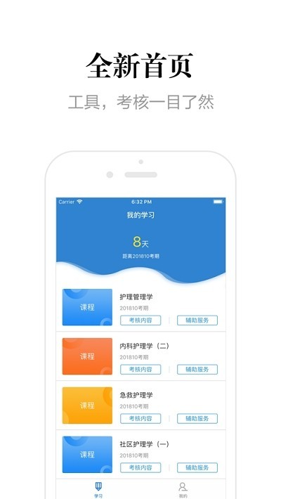 网络助学app免费版下载_网络助学最新手机版下载v3.0.4 安卓版 运行截图1