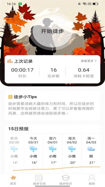 枫叶悦步app下载_枫叶悦步手机最新版下载v2.0.1 安卓版 运行截图2