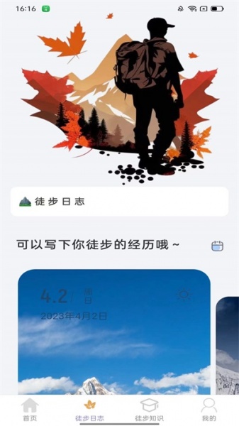枫叶悦步app下载_枫叶悦步手机最新版下载v2.0.1 安卓版 运行截图1