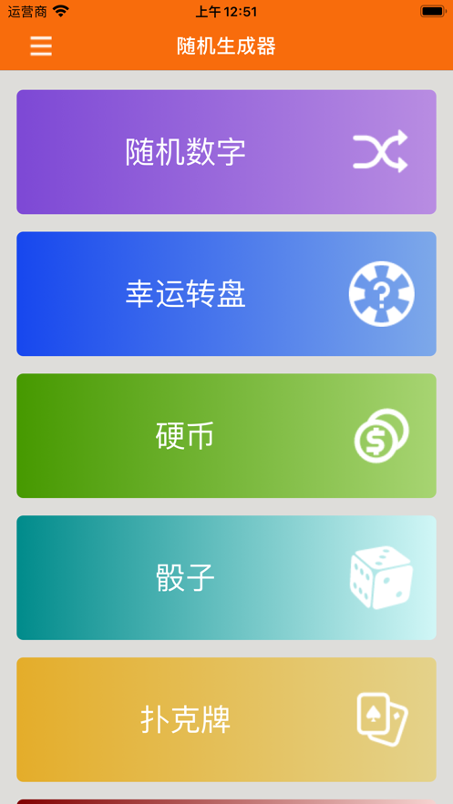 随机生成器app下载_随机生成器苹果版下载v1.0 安卓版 运行截图3