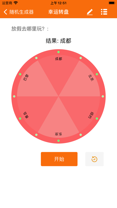 随机生成器app下载_随机生成器苹果版下载v1.0 安卓版 运行截图2