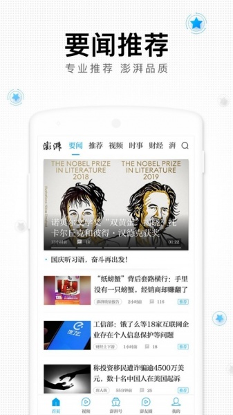 澎湃新闻app下载_澎湃新闻app安卓版下载v7.4.1最新版 运行截图3