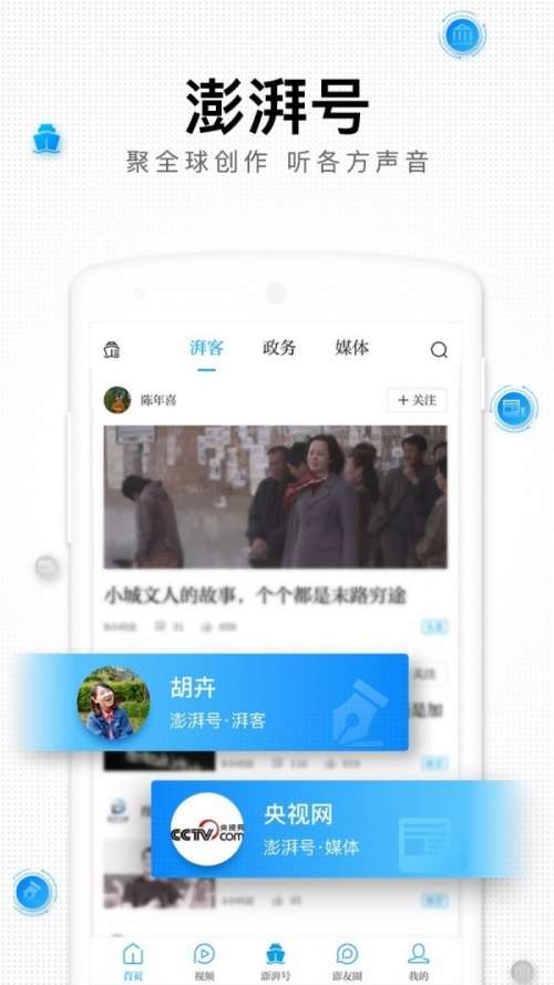 澎湃新闻app下载_澎湃新闻app安卓版下载v7.4.1最新版 运行截图2